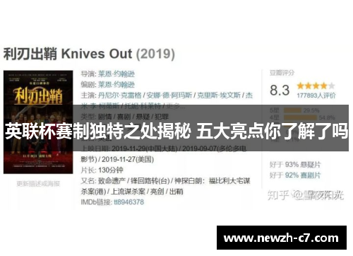 英联杯赛制独特之处揭秘 五大亮点你了解了吗 英联杯赛制独特之处揭秘 五大亮点你了解了吗