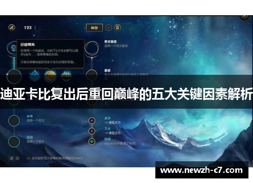 迪亚卡比复出后重回巅峰的五大关键因素解析 迪亚卡比复出后重回巅峰的五大关键因素解析