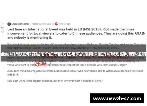 全面解析欧协联赛程每个细节的方法与实战指南深度拆解规则时间球队逻辑