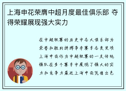 上海申花荣膺中超月度最佳俱乐部 夺得荣耀展现强大实力 上海申花荣膺中超月度最佳俱乐部 夺得荣耀展现强大实力
