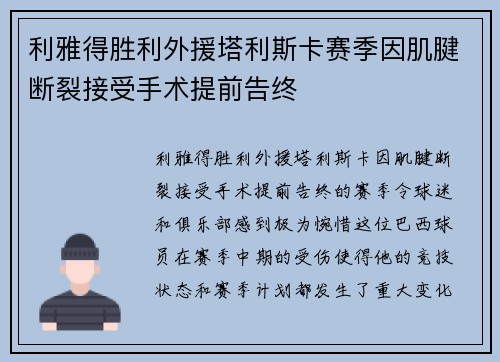 利雅得胜利外援塔利斯卡赛季因肌腱断裂接受手术提前告终 利雅得胜利外援塔利斯卡赛季因肌腱断裂接受手术提前告终