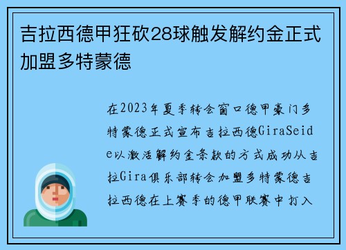 吉拉西德甲狂砍28球触发解约金正式加盟多特蒙德