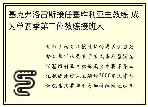 基克弗洛雷斯接任塞维利亚主教练 成为单赛季第三位教练接班人 基克弗洛雷斯接任塞维利亚主教练 成为单赛季第三位教练接班人