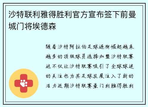 沙特联利雅得胜利官方宣布签下前曼城门将埃德森 沙特联利雅得胜利官方宣布签下前曼城门将埃德森