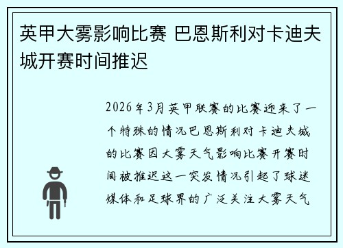 英甲大雾影响比赛 巴恩斯利对卡迪夫城开赛时间推迟 英甲大雾影响比赛 巴恩斯利对卡迪夫城开赛时间推迟