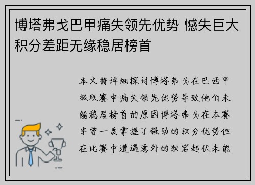 博塔弗戈巴甲痛失领先优势 憾失巨大积分差距无缘稳居榜首 博塔弗戈巴甲痛失领先优势 憾失巨大积分差距无缘稳居榜首
