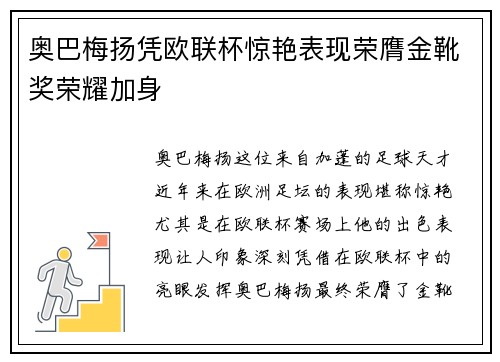 奥巴梅扬凭欧联杯惊艳表现荣膺金靴奖荣耀加身 奥巴梅扬凭欧联杯惊艳表现荣膺金靴奖荣耀加身