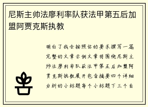 尼斯主帅法廖利率队获法甲第五后加盟阿贾克斯执教 尼斯主帅法廖利率队获法甲第五后加盟阿贾克斯执教