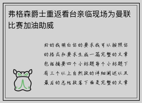 弗格森爵士重返看台亲临现场为曼联比赛加油助威 弗格森爵士重返看台亲临现场为曼联比赛加油助威