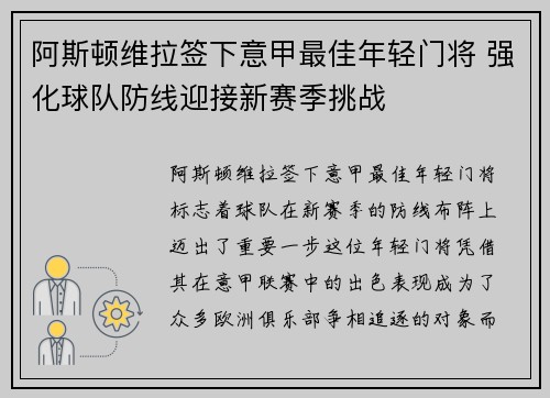 阿斯顿维拉签下意甲最佳年轻门将 强化球队防线迎接新赛季挑战